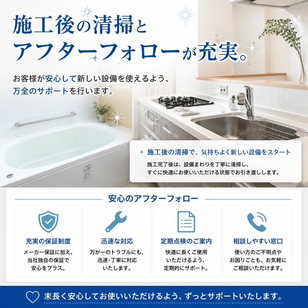 4. 清掃の重要性とアフターフォロー